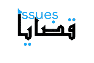 issues - قضايا